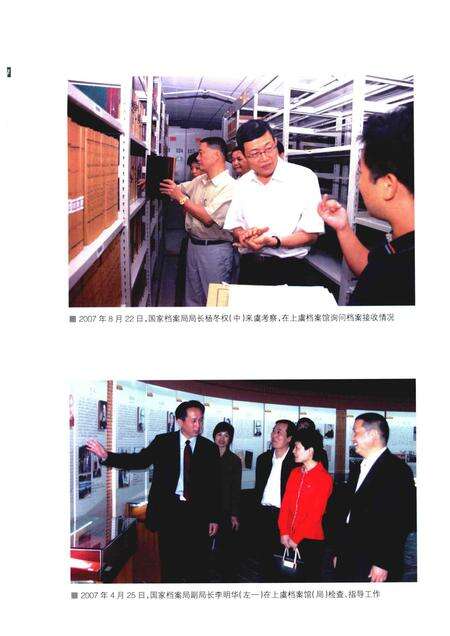 2017-上虞档案志.pdf电子版_浙江省志预览图4