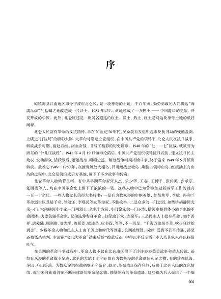 2017-北仑革命史料.pdf电子版_浙江省志预览图4