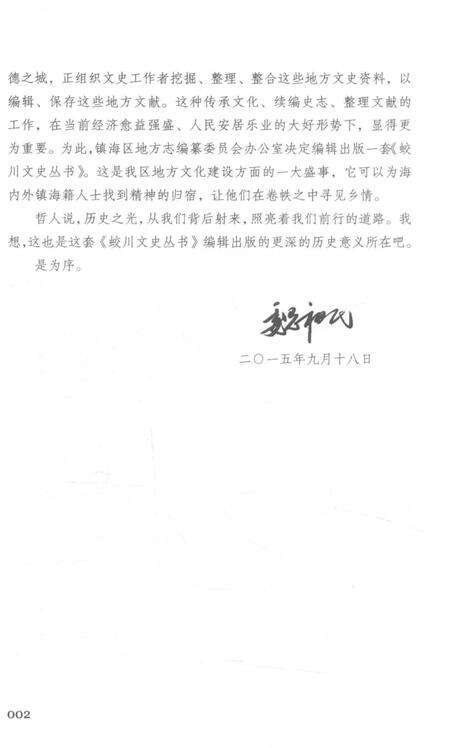 2017-印迹  老照片里的镇海往事  上.pdf电子版_浙江省志预览图4