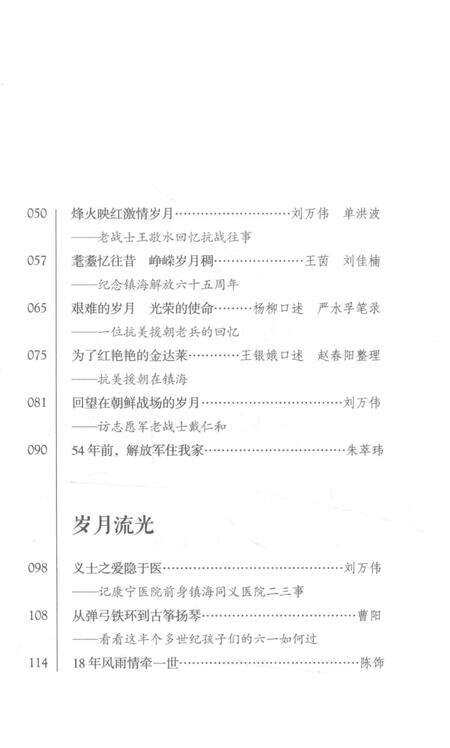 2017-印迹  老照片里的镇海往事  下.pdf电子版_浙江省志预览图4