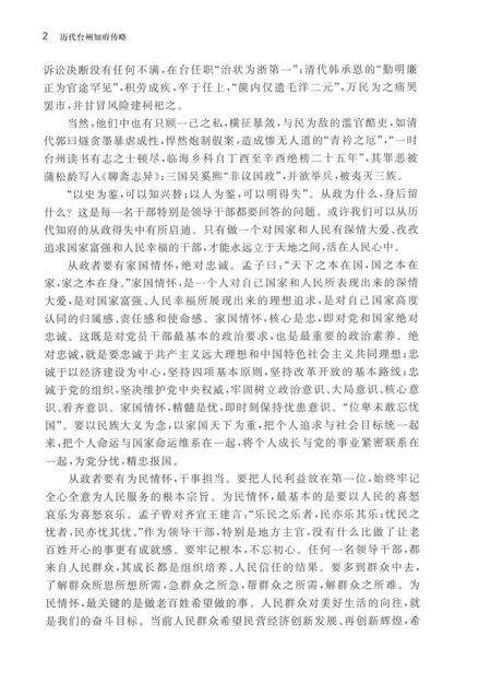 2017-历代台州知府传略.pdf电子版_浙江省志预览图4