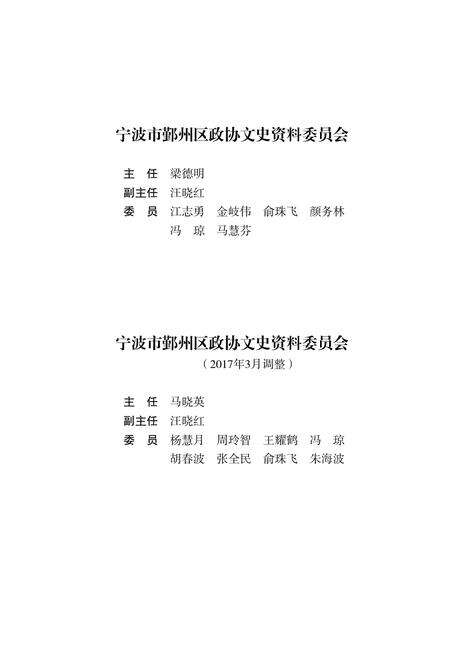 2017-四明文录  《鄞州文史》精选  综合卷  风物缤纷.pdf电子版_浙江省志预览图4
