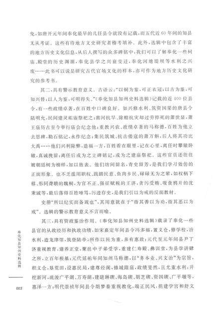 2017-奉化知县知州史料选辑.pdf电子版_浙江省志预览图4