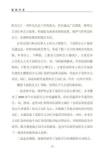 2017-富阳方言  上.pdf电子版_浙江省志预览图4