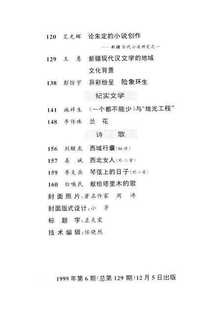 新疆绿洲1999年第06期.pdf电子版_新疆维吾尔族自治区志预览图4