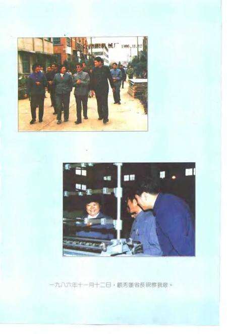 东台纺织机械厂志  1958-1988.pdf电子版_江苏省志预览图4