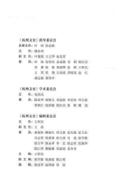 2017-杭州文史  2017第1辑  总第9辑.pdf电子版_浙江省志预览图4