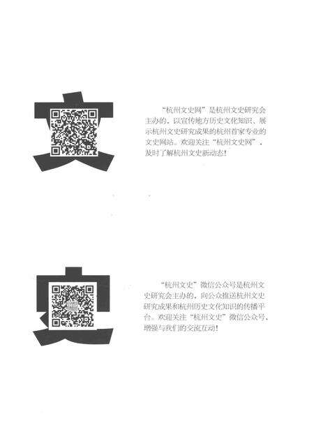 2017-杭州文史  第6辑.pdf电子版_浙江省志预览图4