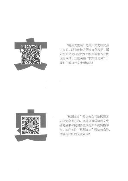 2017-杭州文史  第7辑.pdf电子版_浙江省志预览图4