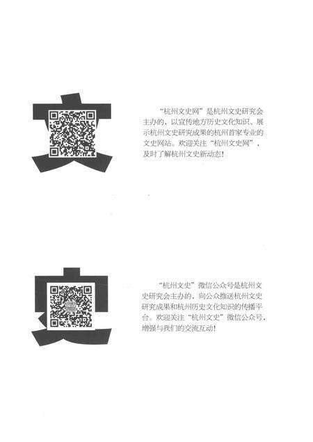 2017-杭州文史  第8辑.pdf电子版_浙江省志预览图4