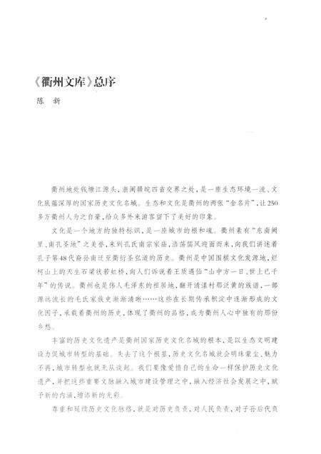 2017-楮墨芸香  衢州纸韵.pdf电子版_浙江省志预览图4