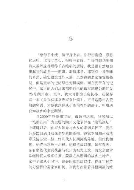 2017-湖州妇女运动史.pdf电子版_浙江省志预览图4