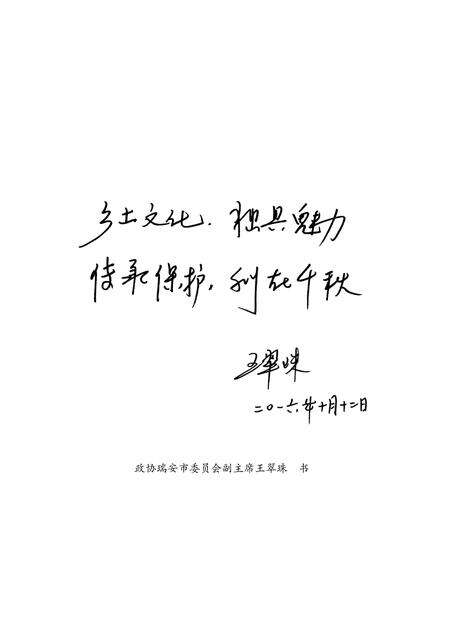 2017-瑞安话歇后语.pdf电子版_浙江省志预览图4