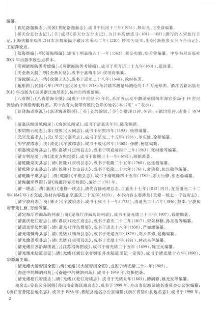 2017-舟山群岛新旧地名录.pdf电子版_浙江省志预览图4