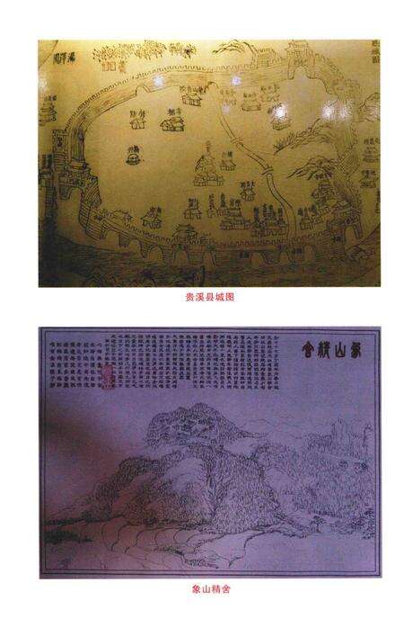 2017-象山书院志.pdf电子版_浙江省志预览图4