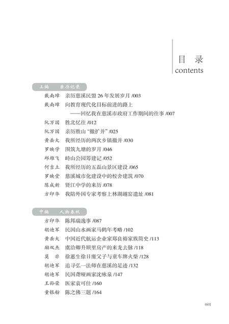 2018-慈溪文史  第31辑.pdf电子版_浙江省志预览图4