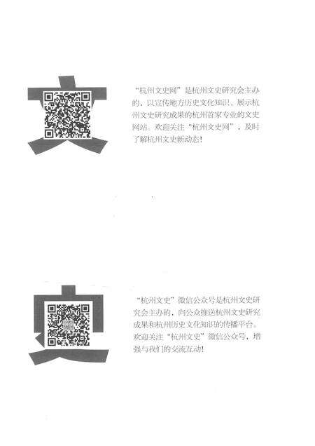2018-杭州文史  第11辑.pdf电子版_浙江省志预览图4