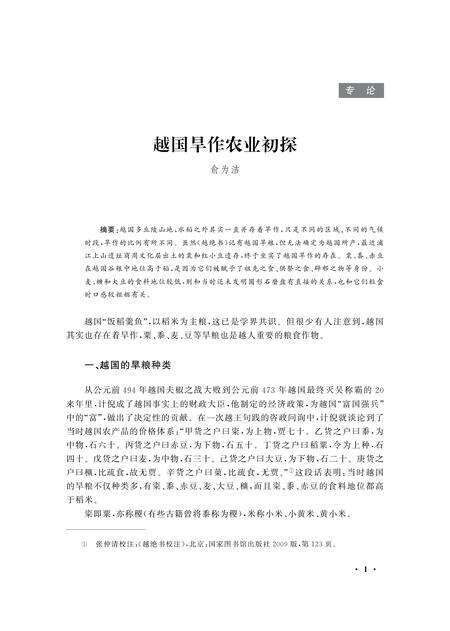 2018-浙江历史文化研究  第8卷.pdf电子版_浙江省志预览图4