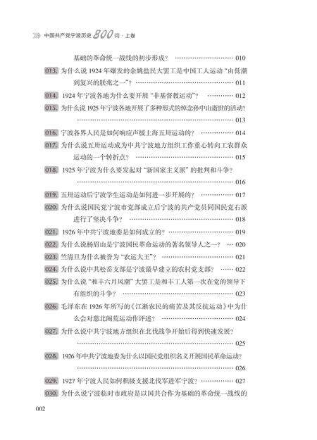 2019-中国共产党宁波历史800问  上.pdf电子版_浙江省志预览图4