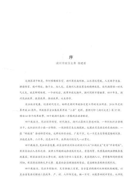 2019-湖州文史.pdf电子版_浙江省志预览图4