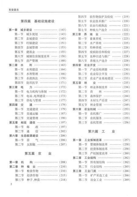 东安县志：1989～2004.pdf电子版_湖南省志预览图4