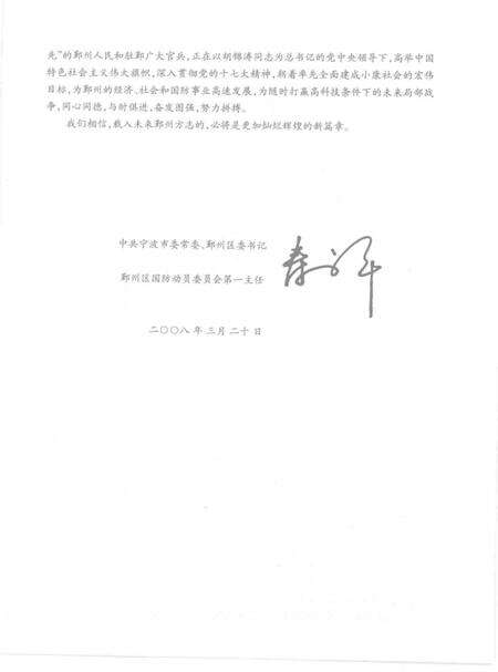 null-宁波市鄞州区军事志.pdf电子版_浙江省志预览图4