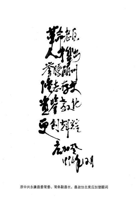 下徐店村志-1995.1.pdf电子版_浙江省志预览图4