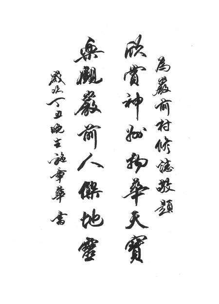 五指岩前村志-五指岩前村志编纂委员会 编.pdf电子版_浙江省志预览图4