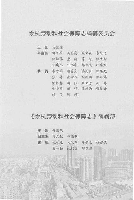 余杭劳动和社会保障志_13925027.pdf电子版_浙江省志预览图4