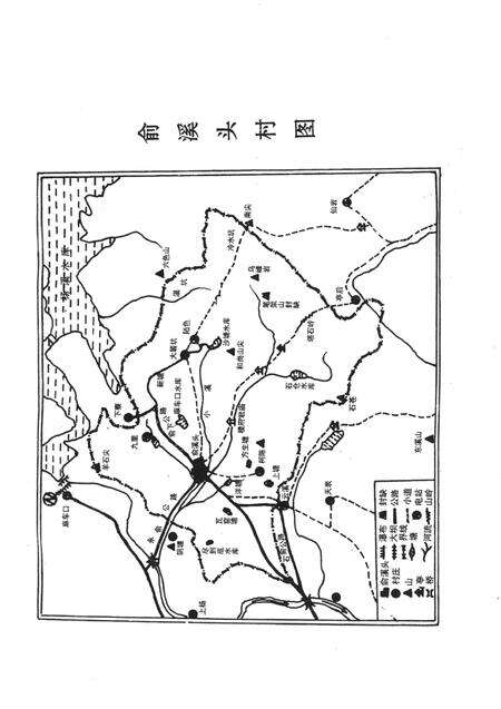 俞溪头志-永康市俞溪头村志编纂委员会-1997.12.pdf电子版_浙江省志预览图4