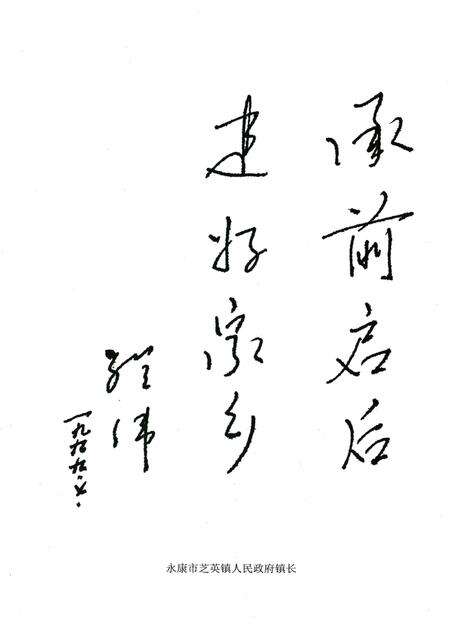 前山杨村志-前山杨村志编纂委员会 编-1999.9.pdf电子版_浙江省志预览图4