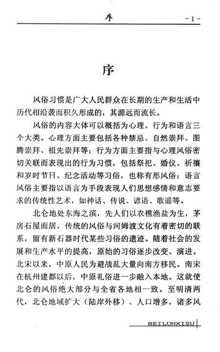 北仑习俗-宁波市北仑区地方志编纂委员会 编-2004.9.pdf电子版_浙江省志预览图4