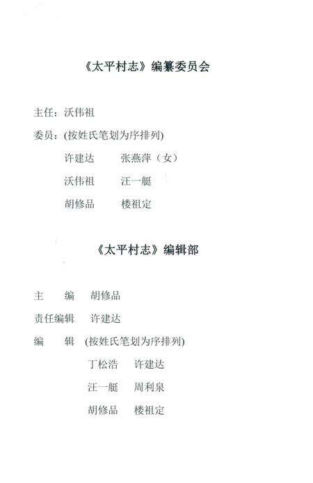 北仑区太平村志-《太平村志》编纂委员会 编.pdf电子版_浙江省志预览图4