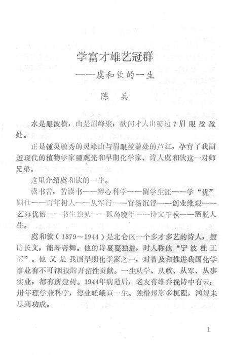 北仑文史资料第三辑-中国人民政治协商会议宁波市北仑区文史资料委员会文史资料委员会 编.pdf电子版_浙江省志预览图4