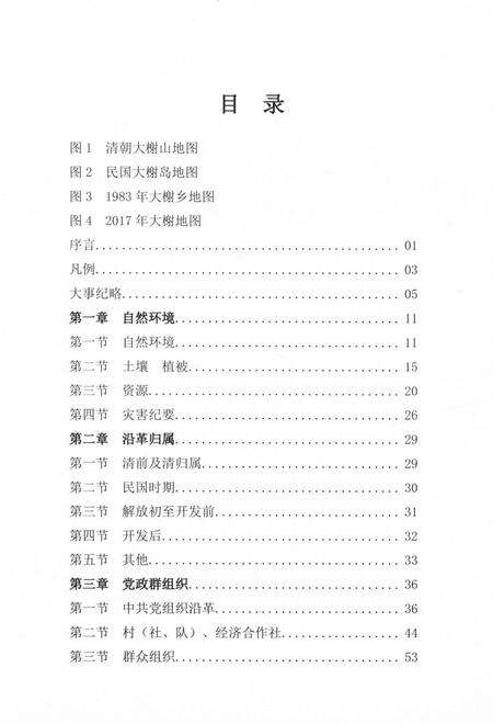 北仑王榭村志-《王榭村志》编纂委员会.pdf电子版_浙江省志预览图4