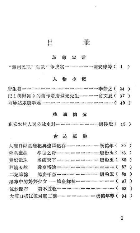 东安文史资料五.pdf电子版_湖南省志预览图4