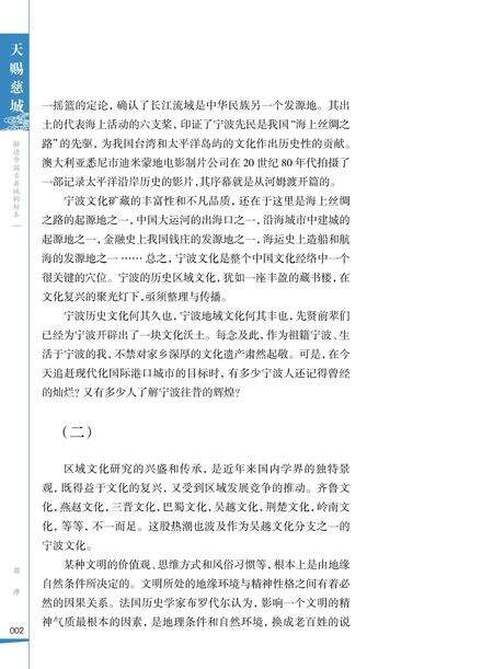 天赐慈城：解读中国古县城的标本-钱之骁 著-2017.10.pdf电子版_浙江省志预览图4