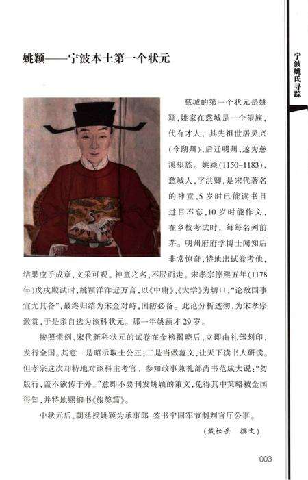 宁波姚氏寻踪-姚志明 著-2019.09.pdf电子版_浙江省志预览图4