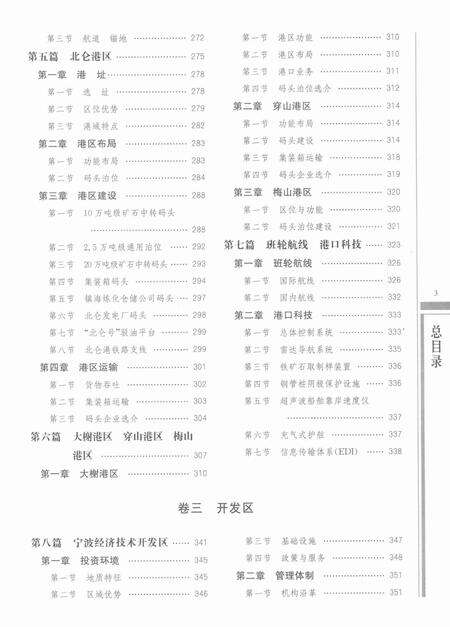 宁波市北仑区志下册-宁波市北仑区地方志编纂委员会 编.pdf电子版_浙江省志预览图4