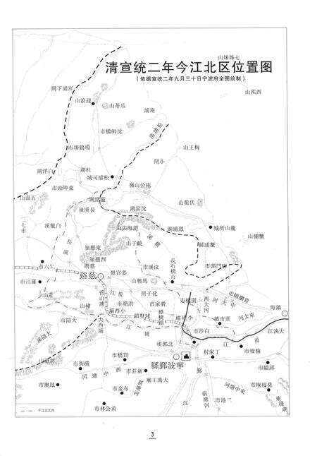 宁波市江北区志-上册-宁波市江北区地方志编纂委员会-编-2015.-12.pdf电子版_浙江省志预览图4