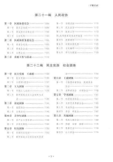 宁波市江北区志下册-宁波市江北区地方志编纂委员会 编-2015.12.pdf电子版_浙江省志预览图4