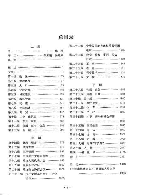 宁波市海曙区志（下册）-宁波市海曙区地方志编纂委员会 编.pdf电子版_浙江省志预览图4