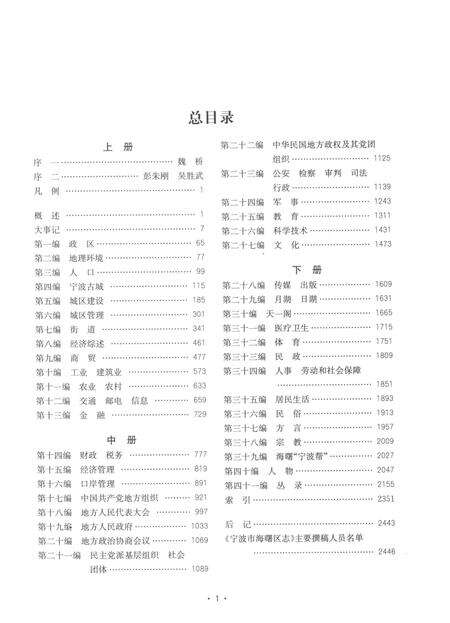 宁波市海曙区志（中册）-宁波市海曙区地方志编纂委员会 编-2014.7.pdf电子版_浙江省志预览图4