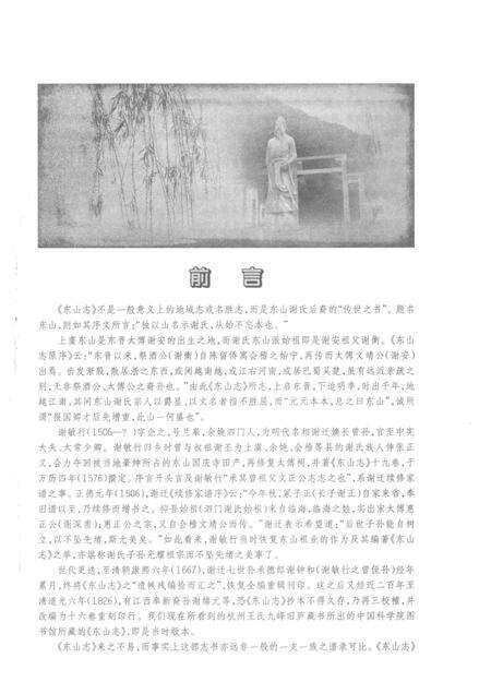 东山志  点注本.pdf电子版_其他志预览图4