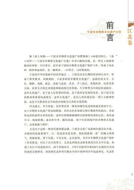宁波市非物质文化遗产大观 ·江北卷-宁波市文化广电新闻出版局 编-2012. 8.pdf电子版_浙江省志预览图4