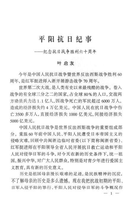 平阳文史资料第23辑-平阳县政协文史资料委员会-编-2005.pdf电子版_浙江省志预览图4