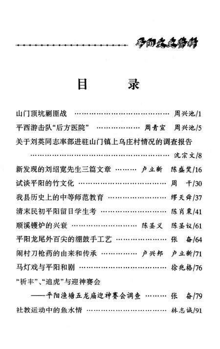 平阳文史资料第24辑-平阳县政协文史资料委员会-编-未标注.pdf电子版_浙江省志预览图4