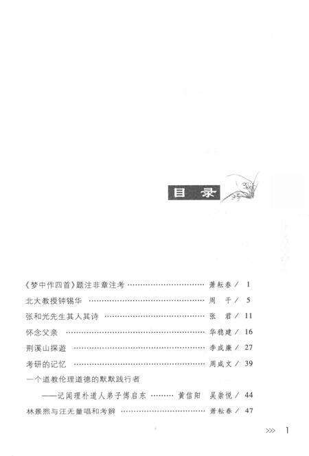 平阳文史资料第28期-平阳县政协文史资料委员会 编著-2010.12.pdf电子版_浙江省志预览图4