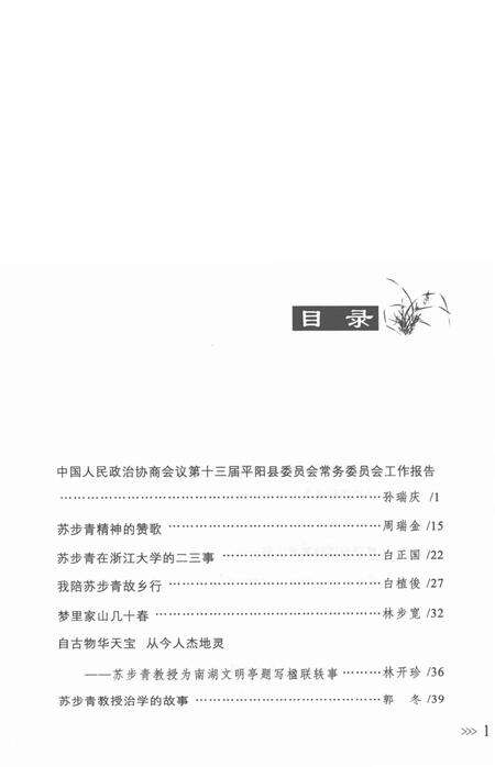 平阳文史资料第30期-平阳县政协文史资料委员会 编-2012.12.pdf电子版_浙江省志预览图4