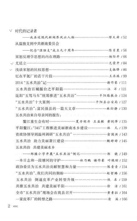 平阳文史资料第32期-平阳县政协文史资料委员会-编-2014.12.pdf电子版_浙江省志预览图4